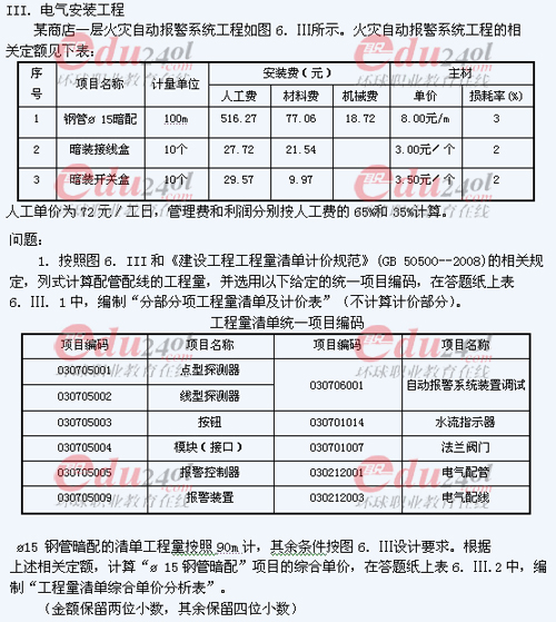 2011年注冊(cè)造價(jià)工程師考試試題完整版