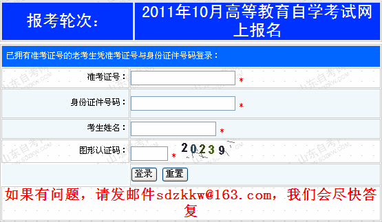 山東自考網(wǎng)上報(bào)名入口