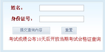 期貨從業(yè)資格考試(2013年11月)合格證查詢入口