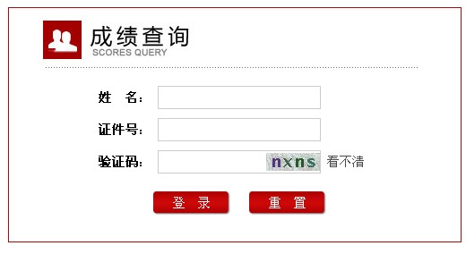 2013下半年海南省教師資格證考試成績查詢入口