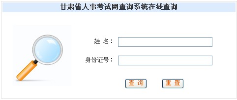 2013年社會工作者考試成績查詢?nèi)肟?甘肅)