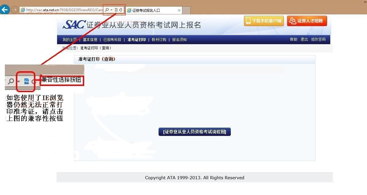 證券考試：IE瀏覽器無(wú)法正常打印準(zhǔn)考證怎么辦