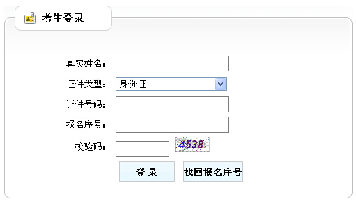 2015年國考河南考區(qū)網上報名確認入口