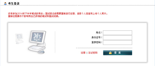 2014下半年廣西教師資格證面試報名入口