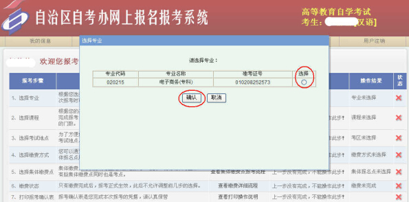 本次報考的專業(yè)