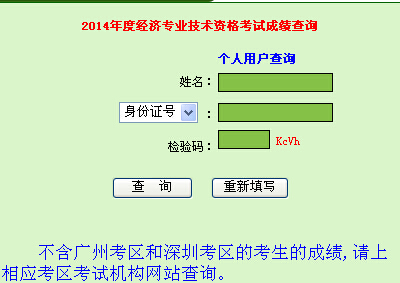 2014廣東經(jīng)濟(jì)師成績(jī)查詢時(shí)間