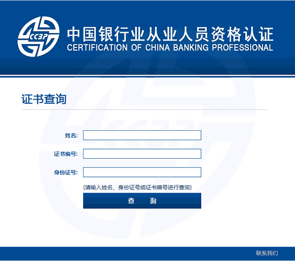 銀行從業(yè)資格考試電子證書查詢?nèi)肟?點擊進入