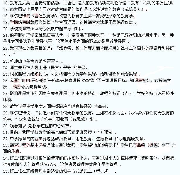 2010年湖南省中學教師資格證<教育學>真題及答案1