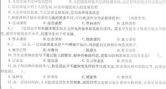 2014年教師資格<中學教育知識與能力>模擬試題及答案