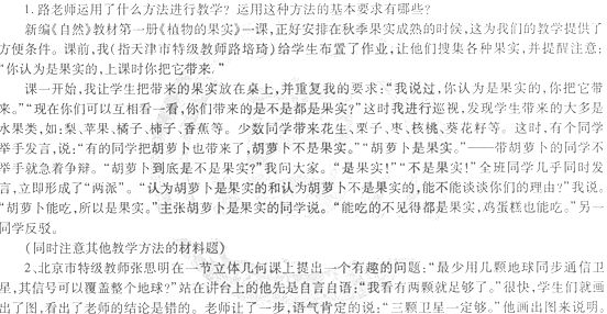 2014年教師資格<中學教育知識與能力>模擬試題及答案2