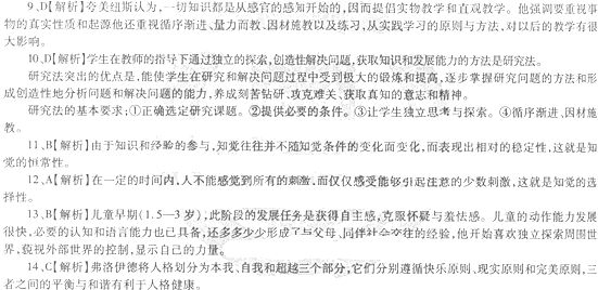 2014年教師資格<中學教育知識與能力>模擬試題及答案3