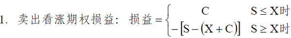 2014期貨從業(yè)<基礎(chǔ)知識(shí)>考點(diǎn)串講:期權(quán)交易損益分析及應(yīng)用3