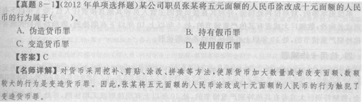 2014年銀行從業(yè)《公共基礎(chǔ)》重點(diǎn):破壞金融管理秩序罪3