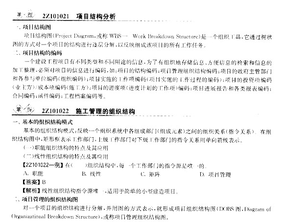 2014二級建造師施工管理復(fù)習(xí)資料