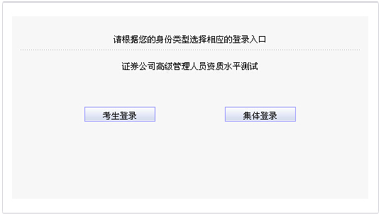 2014年8月證券公司高級(jí)管理人員考試報(bào)名入口