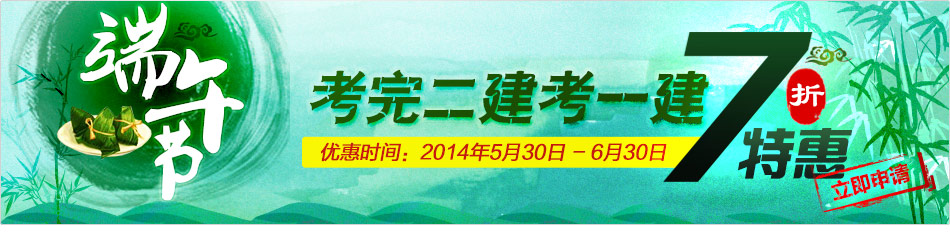 考完二建考一建7折特惠