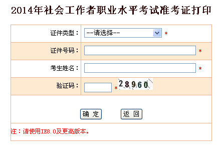 2014年遼寧省社會工作者考試準考證打印入口