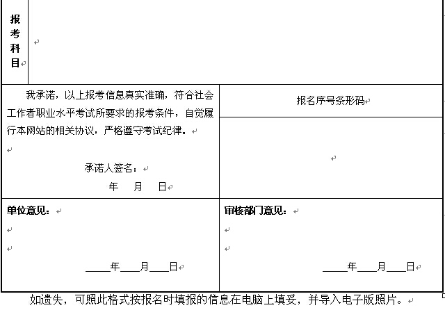 報(bào)名表2