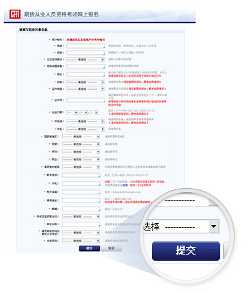 填寫注冊信息