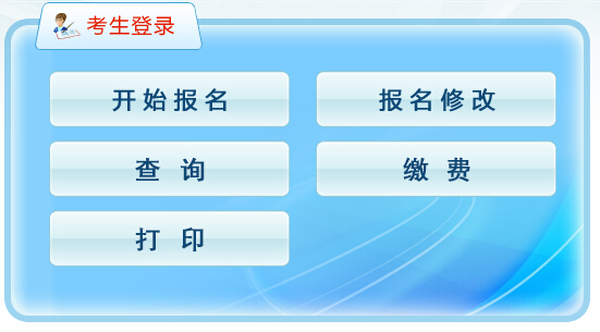 2014年山東淄博市直機關(guān)遴選公務(wù)員準考證打印入口