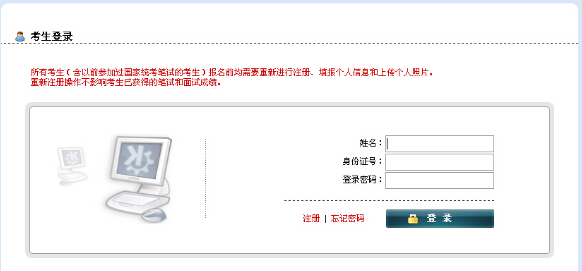 海南省2014下半年教師資格證考試報(bào)名入口