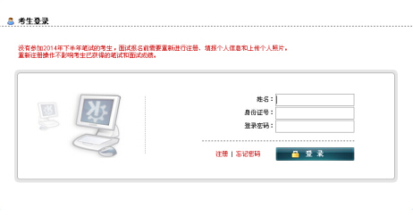 2015上半年安徽教師資格證考試報(bào)名入口(1月12日開通)