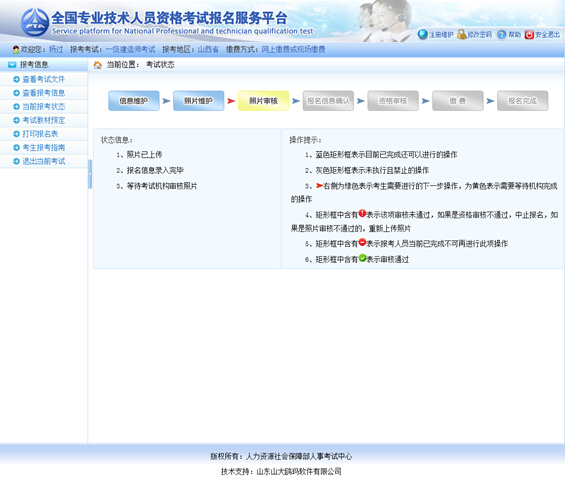 報考人員狀態(tài)界面