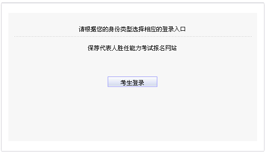 2015年5月保薦代表人勝任能力考試報名入口