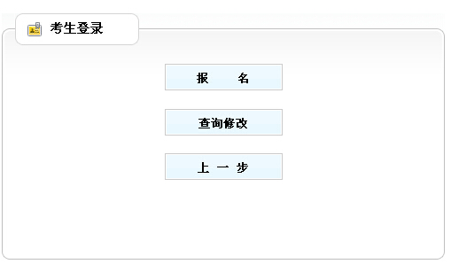 2015年重慶市公務(wù)員考試報(bào)名入口