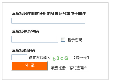 2015年四川省公務(wù)員考試報名入口