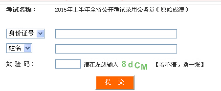 2015年四川省公務員考試成績查詢入口